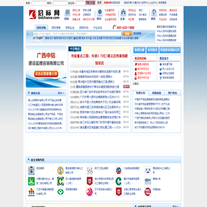 招标网 - 招标|招标网|招投标|招标信息网站