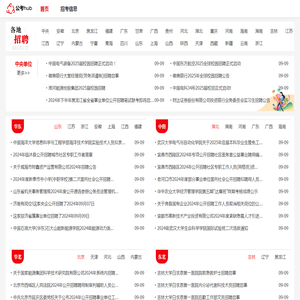 公考hub及时捕捉发布全国公职信息_免费公考资料_公考hub