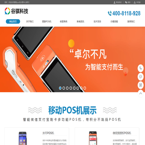 北京银联移动POS机办理_收银POS机_智能pos机_刷卡机_收银系统_个人POS机-谷骐科技
