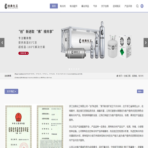 浙江创弗化工有限公司-全氟己酮、硫酰氟、制冷剂-创弗化工