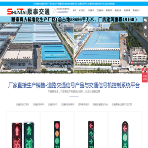 交通信号灯厂家_信号杆件_标志杆监控杆价格-江苏顺泰交通集团科技公司