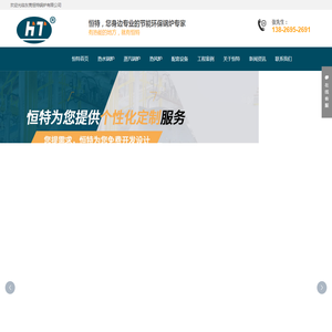 东莞市恒特锅炉设备有限公司-节能蒸汽锅炉厂家-生物质热风炉-热水锅炉