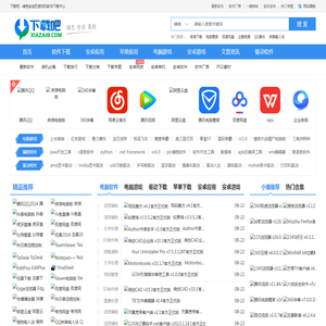 软件下载吧 - 最新最全的电脑绿色软件下载站