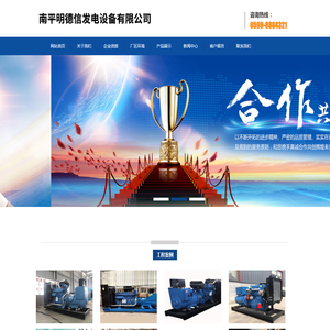 南平明德信发电设备有限公司www.npmdx.com