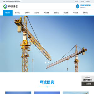 郑州塔吊证报名考试网-<font color='#ff7200'>郑州塔吊司机证报名</font>