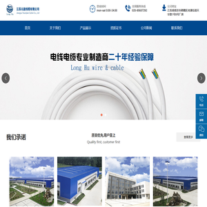 江苏元建线缆有限公司_龙虎牌电线电缆_防火电缆_塑料绝缘控制电缆