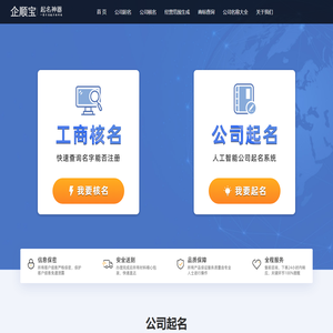 公司起名-公司免费起名网-企顺宝