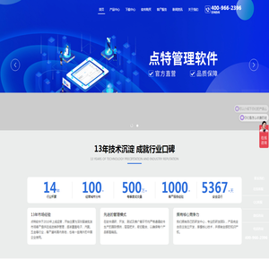 进销存_服装进销存_鞋业进销存_服装ERP管理系统_鞋业ERP管理软件-点特软件
