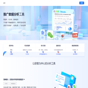 深圳市爱瑞电子科技有限公司-数据统计工具-推广数据分析