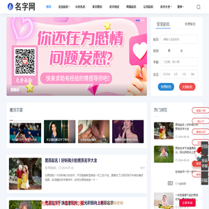 名字网_周易免费取名,宝宝起名,姓名测试打分,起名字大全