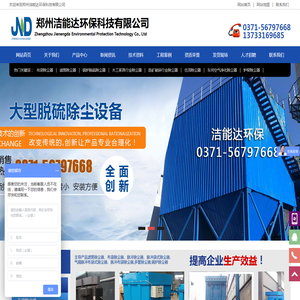 郑州洁能达环保科技有限公司