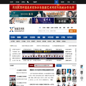 张雄艺术网-全球著名艺术门户网站