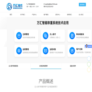 无人值守称重系统,地磅软件,地磅称重软件 - 河南万汇信息技术有限公司