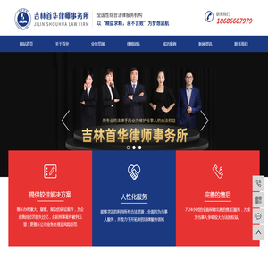 长春律师_长春刑事律师_长春法律咨询-吉林首华律师