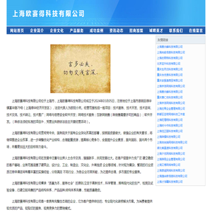 上海欧赛得科技有限公司