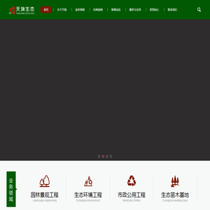 重庆市天境生态环境有限公司