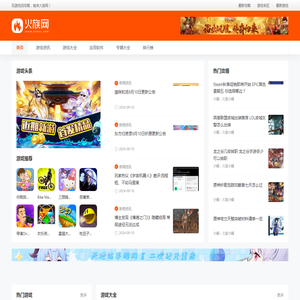 火族网 - 热门手机游戏下载门户站