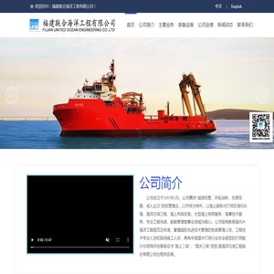 福建联合海洋工程有限公司|网站首页