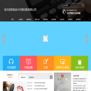哈尔滨工商注册-哈尔滨邦宜会计代理记账有限公司