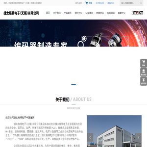 捷太格特电子（无锡）有限公司-捷太格特电子（无锡）有限公司