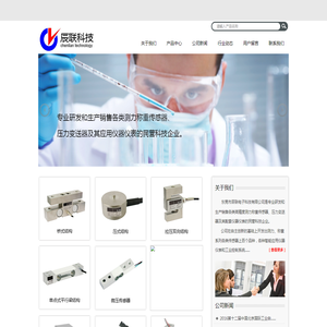 称重传感器|压力传感器|微型力传感器|扭矩传感器|测力传感器|扭力传感器|多分力传感器—东莞辰联科技