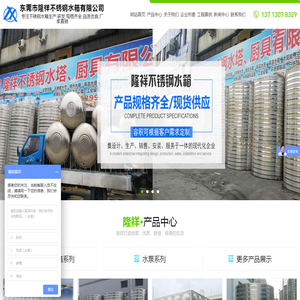 东莞立式不锈钢水箱,新型不锈钢水箱,东莞保温水箱,不锈钢消防水箱,方形组合水箱_东莞市隆祥不锈钢水箱有限公司