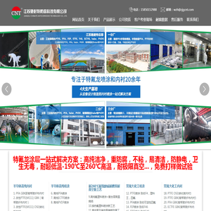 衬四氟,钢衬四氟,衬PFA,PFA衬里,高纯PFA内衬,内衬高纯PFA,玻璃钢衬ECTFE,FRP衬ECTFE,高纯PFA喷涂,喷涂高纯PFA,PFA喷涂,F46喷涂,FEP喷涂,四氟喷涂,haIar喷涂,ECTFE喷涂,ETFE喷涂,F40喷涂,PTFE喷涂-江苏驰耐特防腐科技有限公司