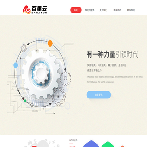 百里云 - 人工智能改造未来