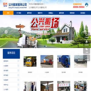 上海公兴搬家-上海公兴搬场-上海公兴搬家搬场公司-公兴搬家搬场公司