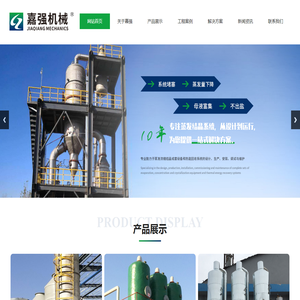 高盐废水蒸发器-RO浓液蒸发器-二效蒸发器-常州嘉强蒸发器有限公司