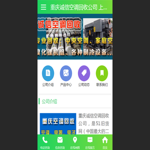 【重庆诚信空调回收公司 上门回收电话:4008-751-251手机站】-51旧货网