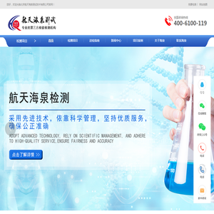 北京航天海泉测试技术有限公司