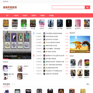 手游大全,热门手游合集.连城手游在线
