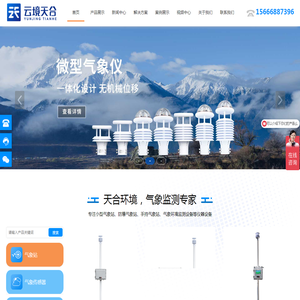 小型气象站_防爆气象站_手持气象站-天合环境科技