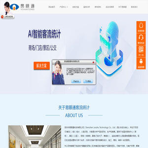 客流统计|人脸识别|人流量统计|客流计数器|易眼通客流分析系统