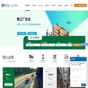上海云仓一件代发货_上海仓储公司_电商仓储配送_仓库出租-智工厂云仓