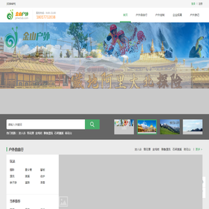 首页 - 金山户外
