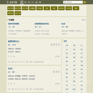诗词大全-古诗名句 - 去学习网