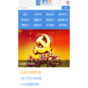 作文汇 - 作文大全 - 让写作更轻松，中小学生的作文宝库