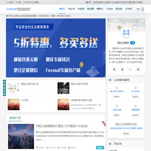 腾讯企业邮箱-QQ企业邮箱-注册申请-代理经销商-5折特惠