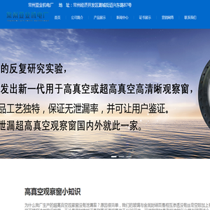 超真空观察窗-找常州亚业机电-源头生产制造商-