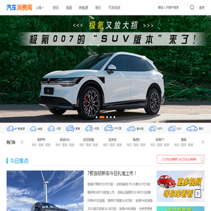汽车消费网门户_汽车消费网