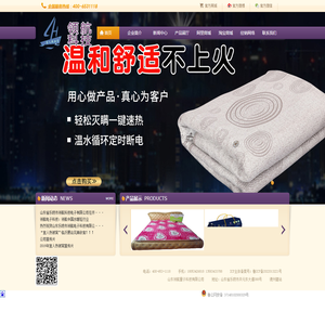 水暖毯,水暖床垫-山东领航量子科技有限公司官网