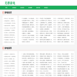 无萘家电-专注分享家电知识