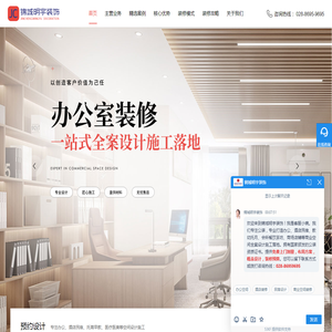 成都工装装修公司_成都办公室写字楼装修设计改造公司_成都托育早教酒店民宿装修设计_四川医美口腔诊所月子会所展厅装修_成都公装-锦城明宇装饰