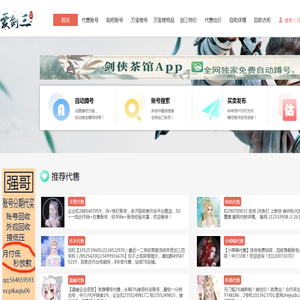 爱剑三官网-剑网3搜号查号蹲号搜外观代售平台