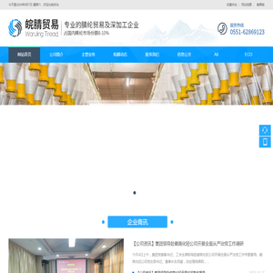 安徽省皖腈贸易有限责任公司