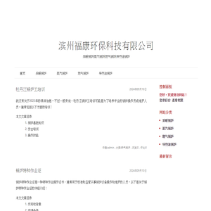 滨州福康环保科技有限公司-采暖锅炉|蒸汽锅炉|燃气锅炉|导热油锅炉