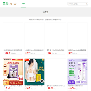 【美木秒杀】海量优惠券免费领！