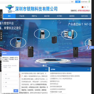 银翔科技执法采集系统，采集平台，银翔采集站，银翔4G执法仪，移动执法仪，拉曼毒检仪，3D人脸识别，身份验证，验证机，银翔身份核验机，访客机，入围产品，摄像头，行车记录仪，警用装备，安检机，安检门，执法